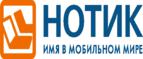 Сдай использованные батарейки АА, ААА и купи новые в НОТИК со скидкой в 50%! - Буинск